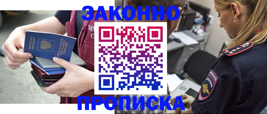прописка для школы в Волгограде