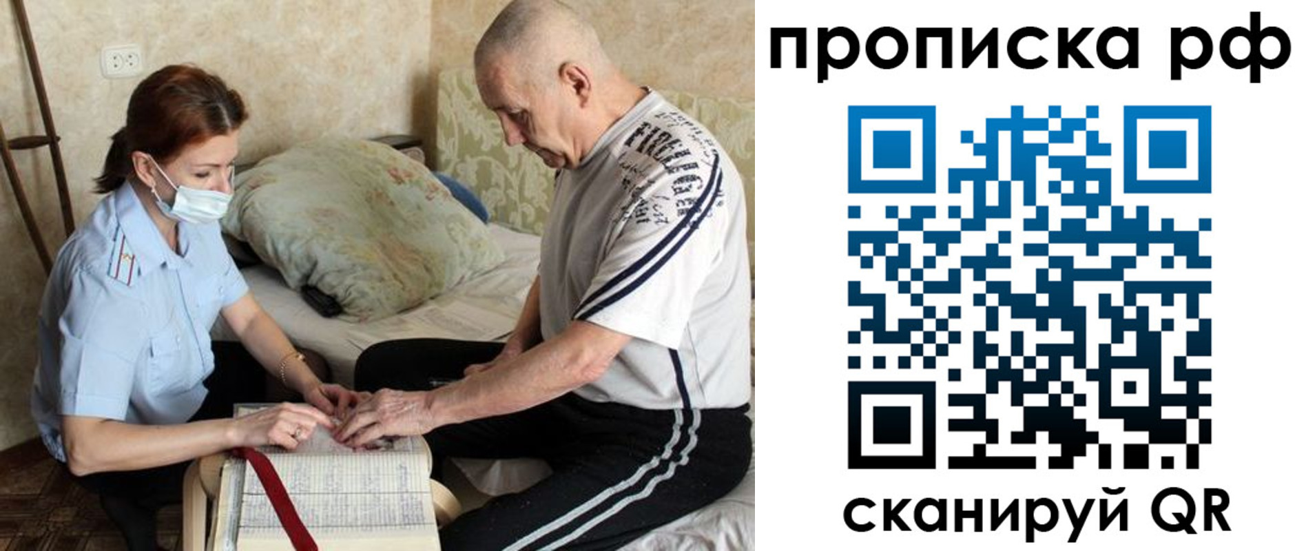 временная прописка в Волгограде