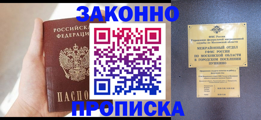 прописка в квартире в Волгограде