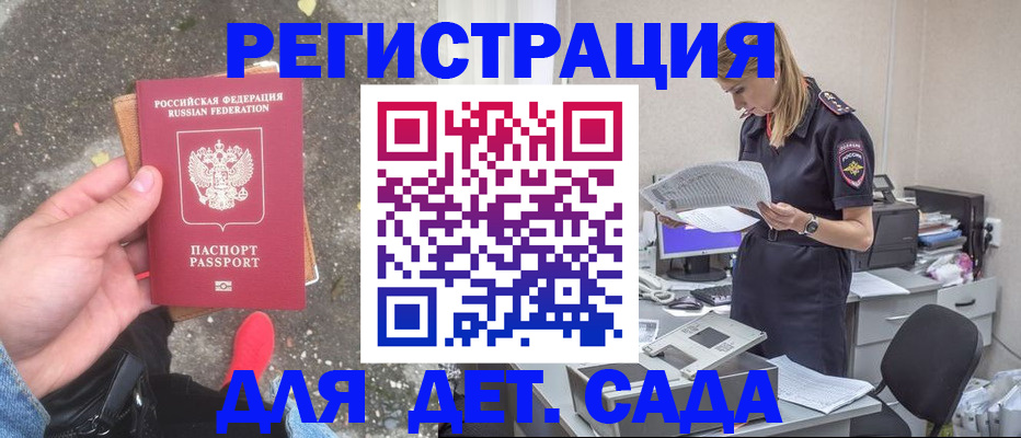 прописка в квартире в Волгограде