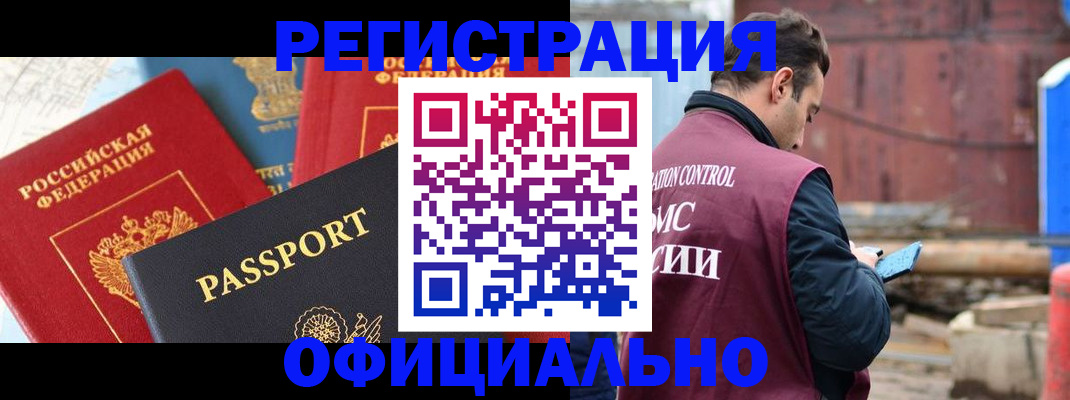 прописка для кредита в Волгограде