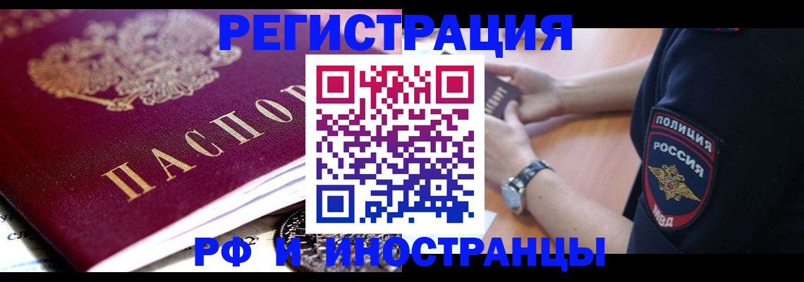 прописка 2025 в Волгограде