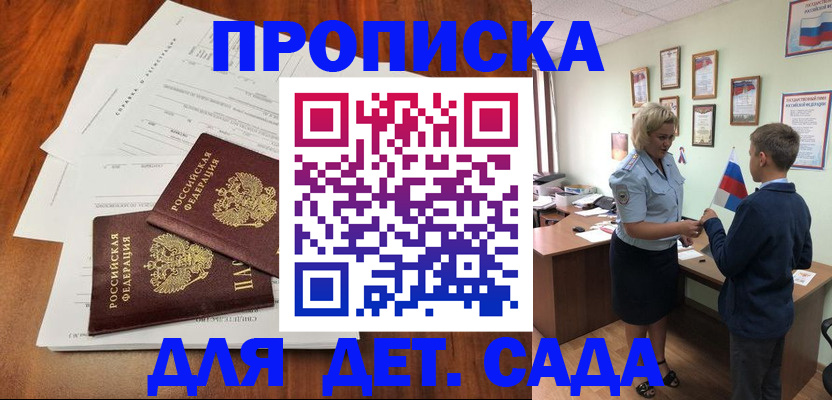 прописка поиск в Волгограде