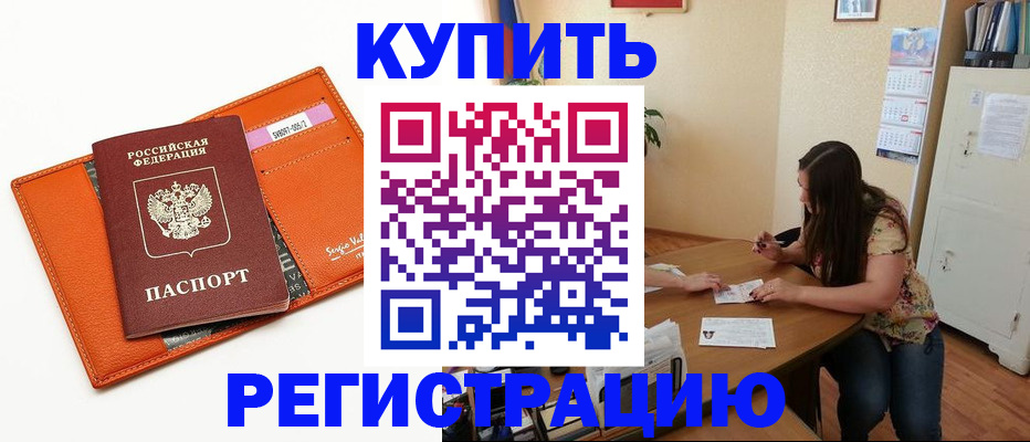 регистрация в Волгограде