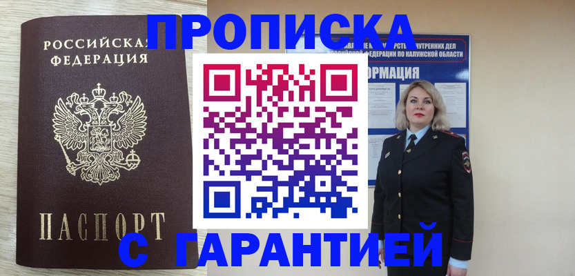 временная регистрация для всех в Волгограде