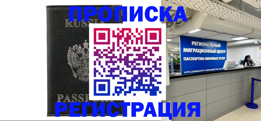 временная регистрация для школы в Волгограде