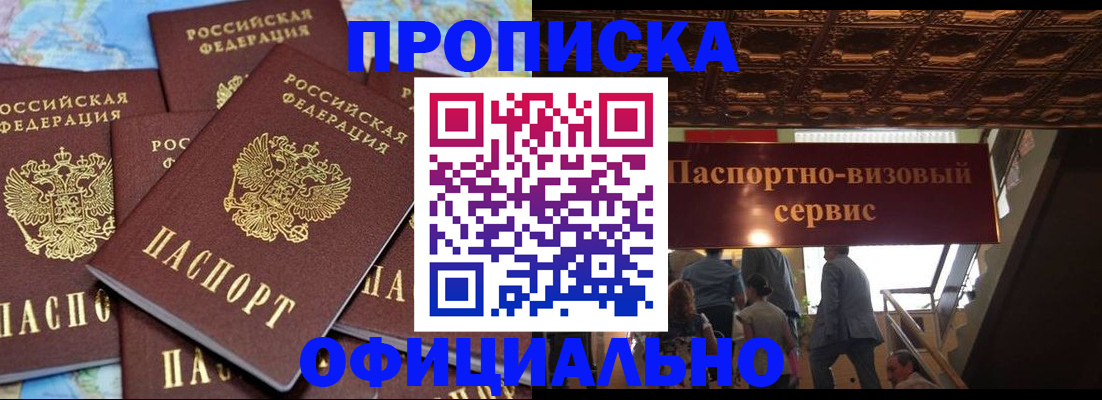 прописка от собственника в Волгограде