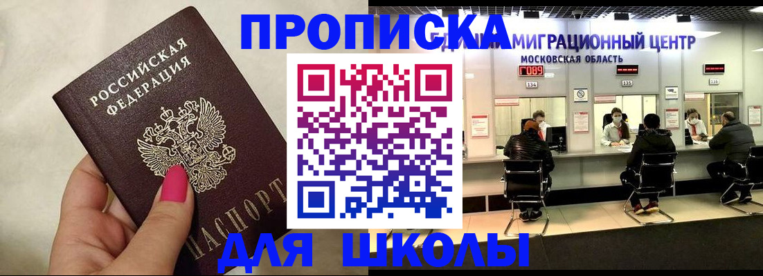 прописка для работы в Волгограде