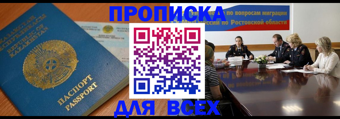 временная регистрация в квартире в Волгограде